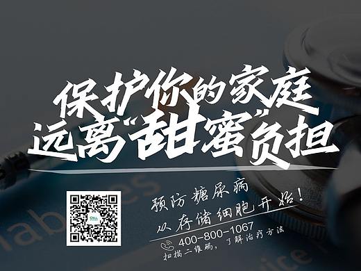 糖尿病