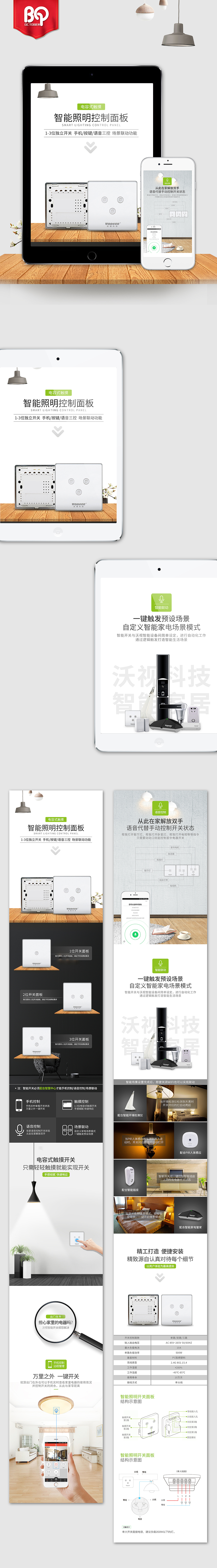 智能照明控制面板详情页