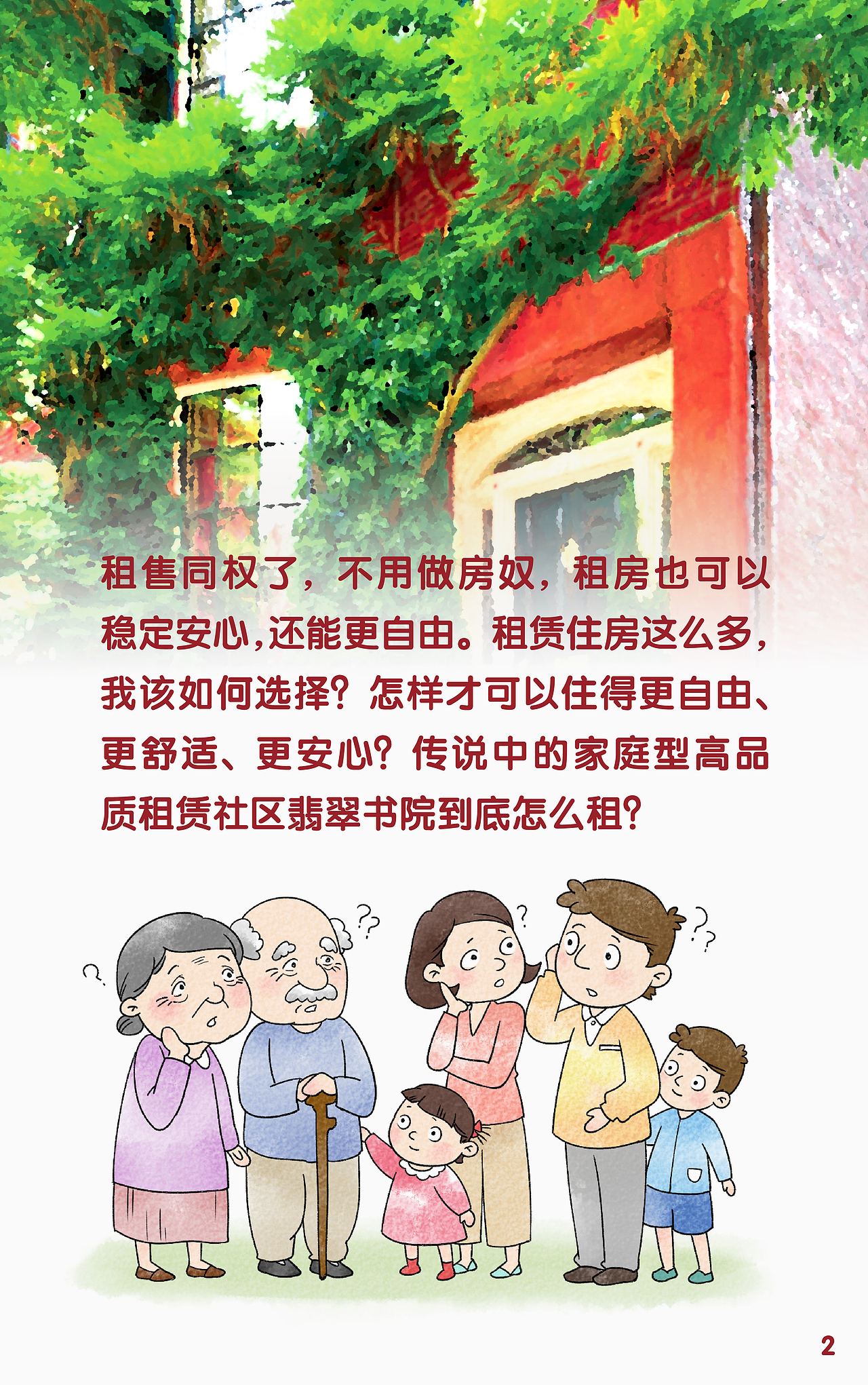 万科翡翠书院H5（图ZMTU1Njg5MTQ0） - 其他平面 - 站酷设计师波博原创素材 - 站酷ZCOOL