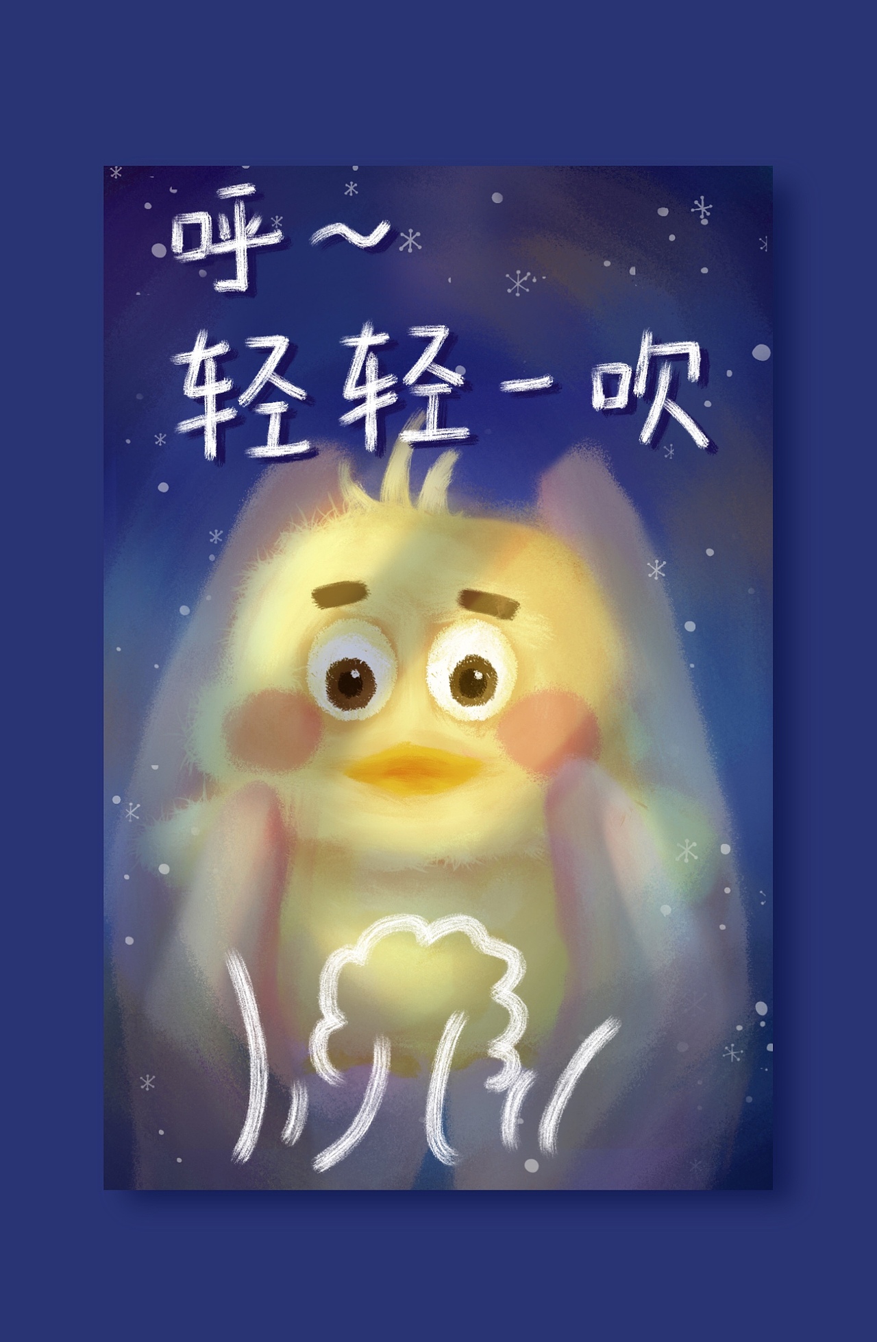 晚安好梦/那天我梦到了一只小黄鸭（图ZMzA1MDkzNTQ0） - 儿童插画 - 站酷设计师派大晶原创素材 - 站酷ZCOOL