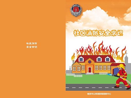 画册-社区消防安全知识