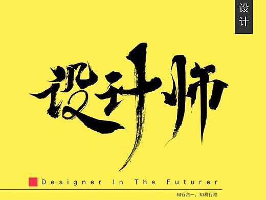 【字体设计】