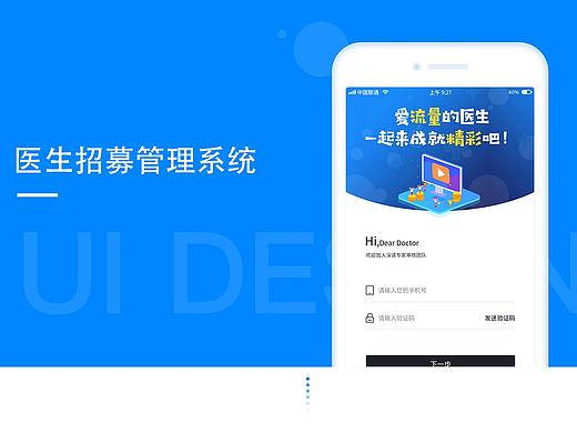 医生招募系统