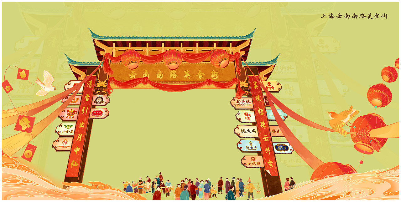 上海云南南路美食街插画（图ZMjU5NjUyMzQw） - 商业插画 - 站酷设计师呱唧正原创素材 - 站酷ZCOOL