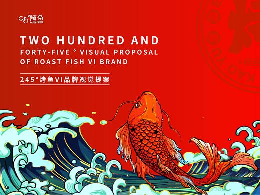 245烤鱼升级视觉展示(个人主页-ZNTM1MzE0MzY=) - 品牌 - 站酷设计师小吴是个设计师原创素材 - 站酷ZCOOL