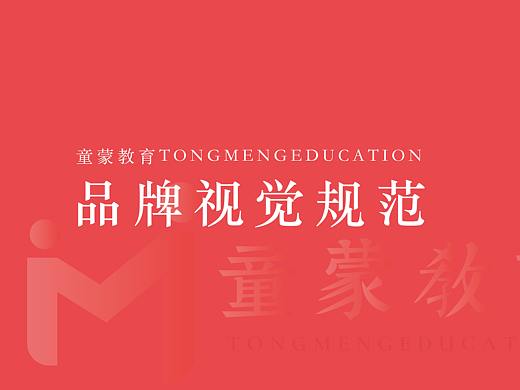 童蒙教育vi系统