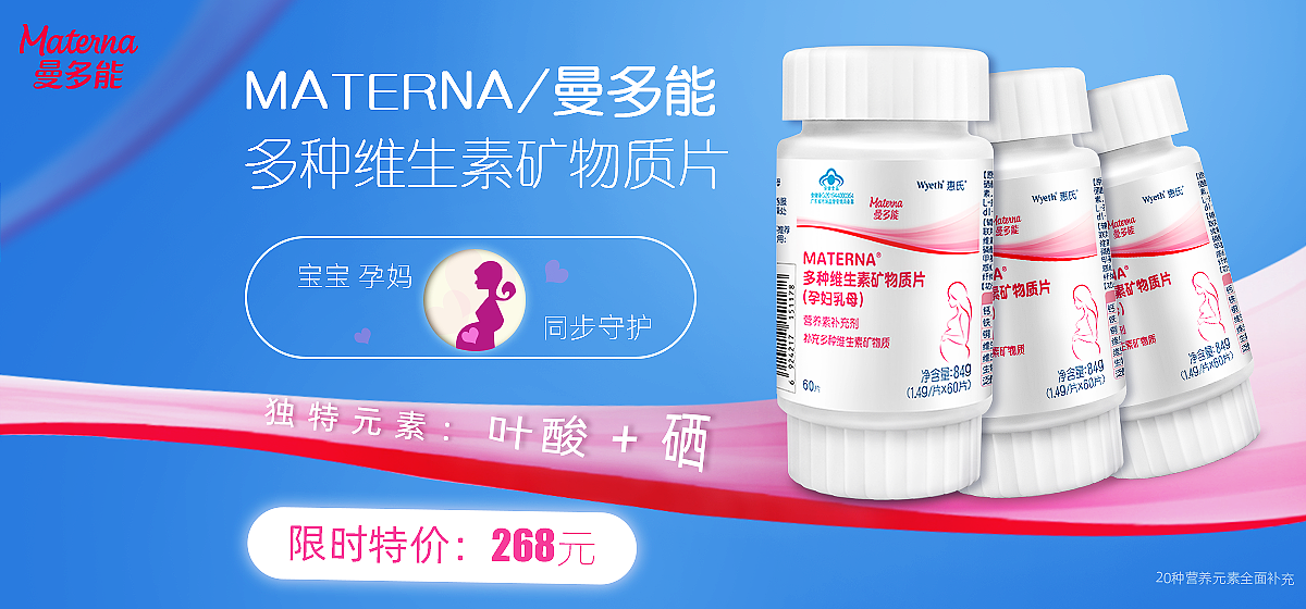 曼多能维生素-banner（母婴）（图ZMTgwNDI3Mjgw） - 运营设计 - 站酷设计师郑斯宇原创素材 - 站酷ZCOOL
