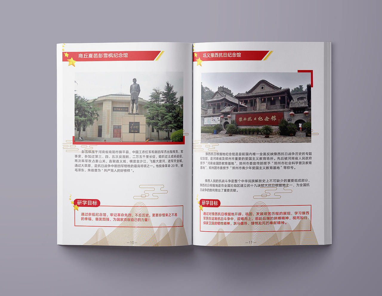 一个红色研学游小册子（图ZMjAwMzQzNDIw） - 宣传物料 - 站酷设计师不良气息原创素材 - 站酷ZCOOL