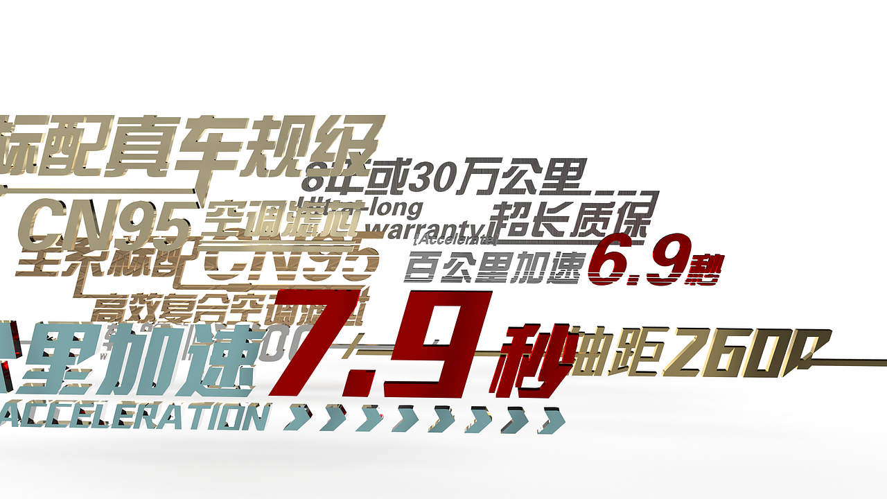 汽配城风格原创字体