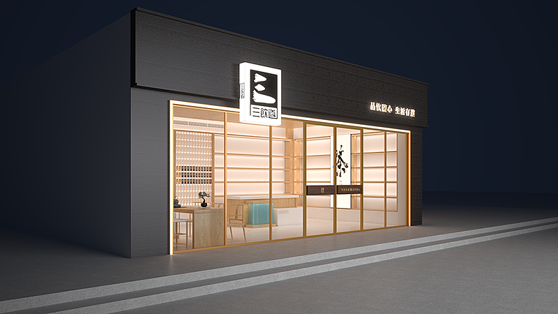 三饮道茶业空间（图ZMjM0Mzg3NDU2） - 家装设计 - 站酷设计师琮一品牌设计公司原创素材 - 站酷ZCOOL