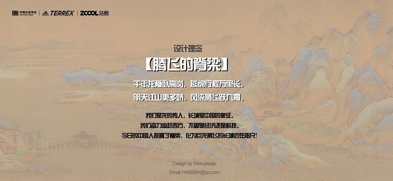 长城：腾飞的脊梁