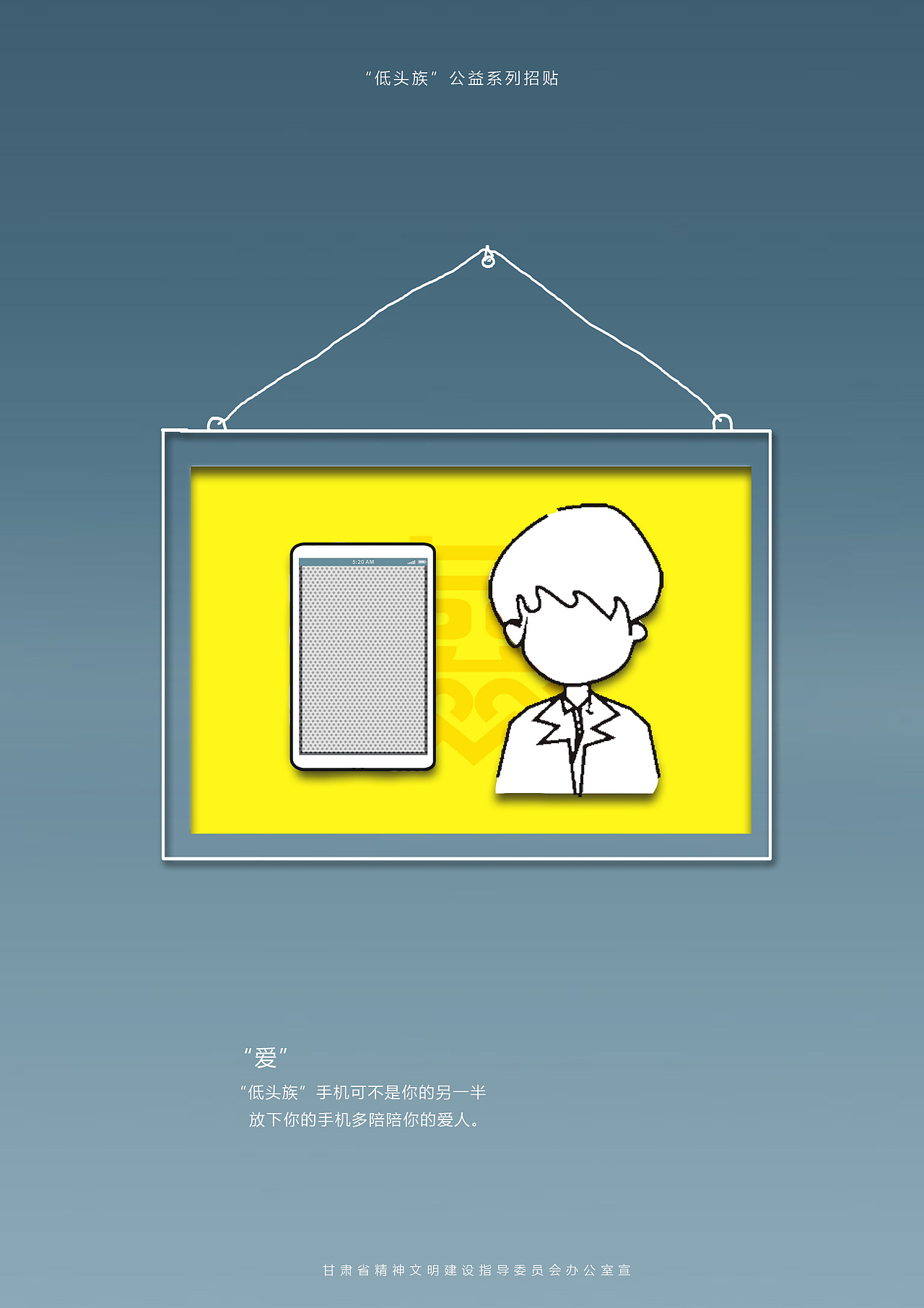 毕业设计"低头族"公益系列招贴设计