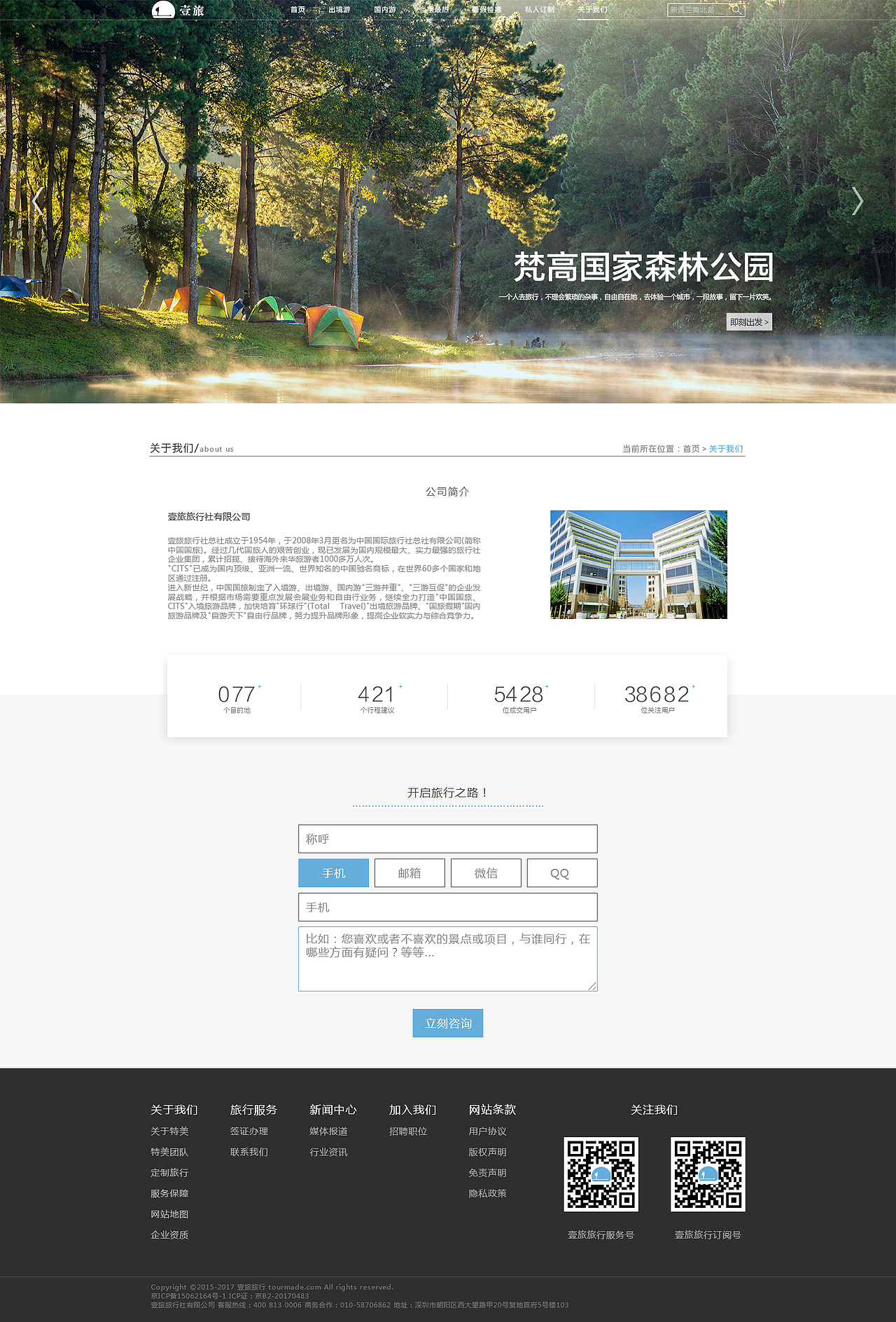 壹旅-网页设计（图ZOTM0MjEyODA=） - 企业官网 - 站酷设计师Tnzoon原创素材 - 站酷ZCOOL