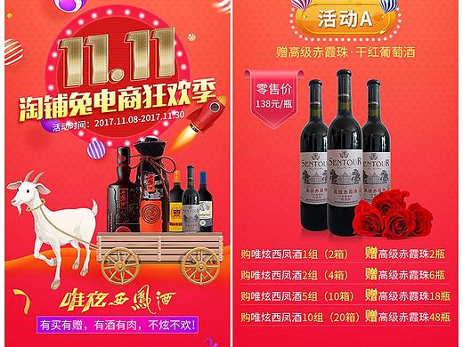 手机端双十一酒促销宣传海报