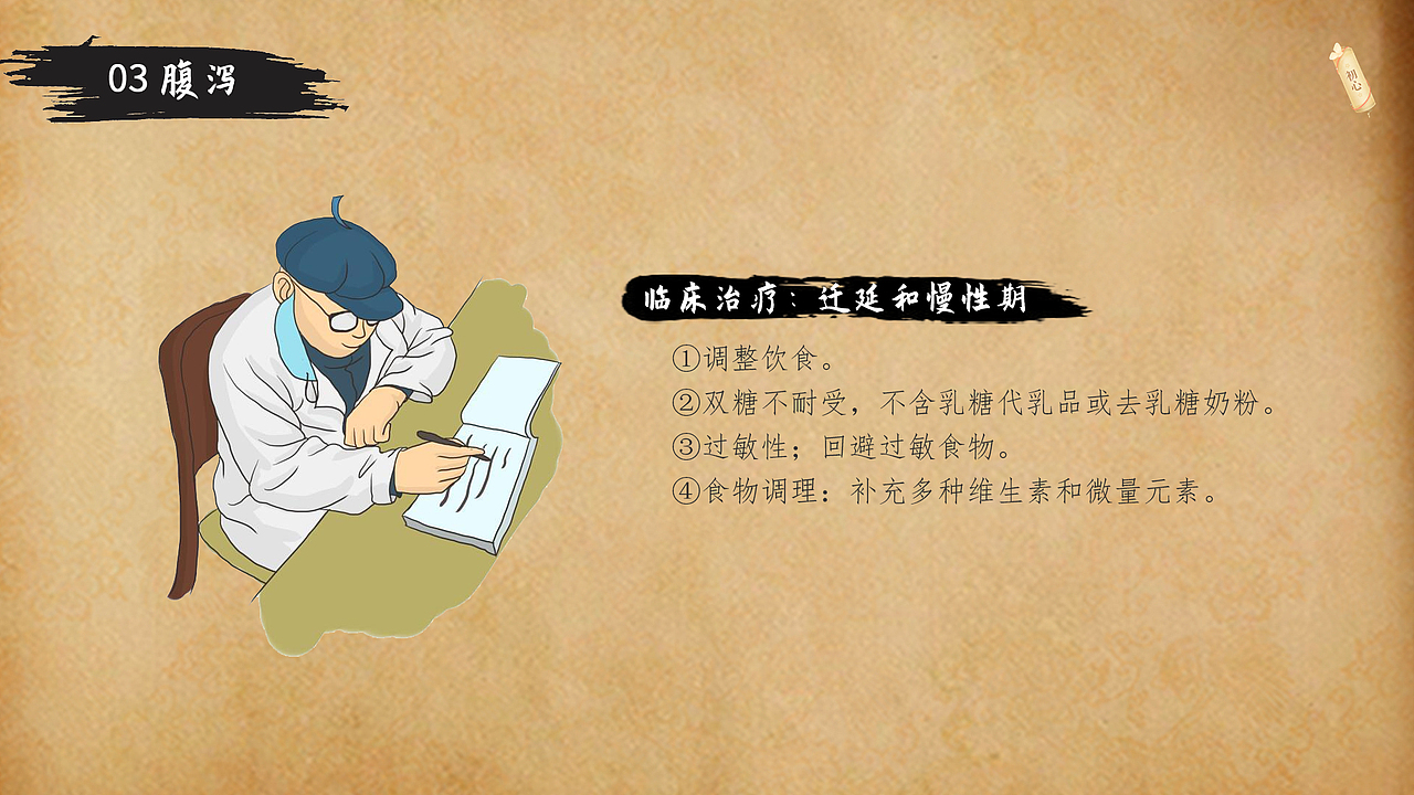 中医-讲座-PPT