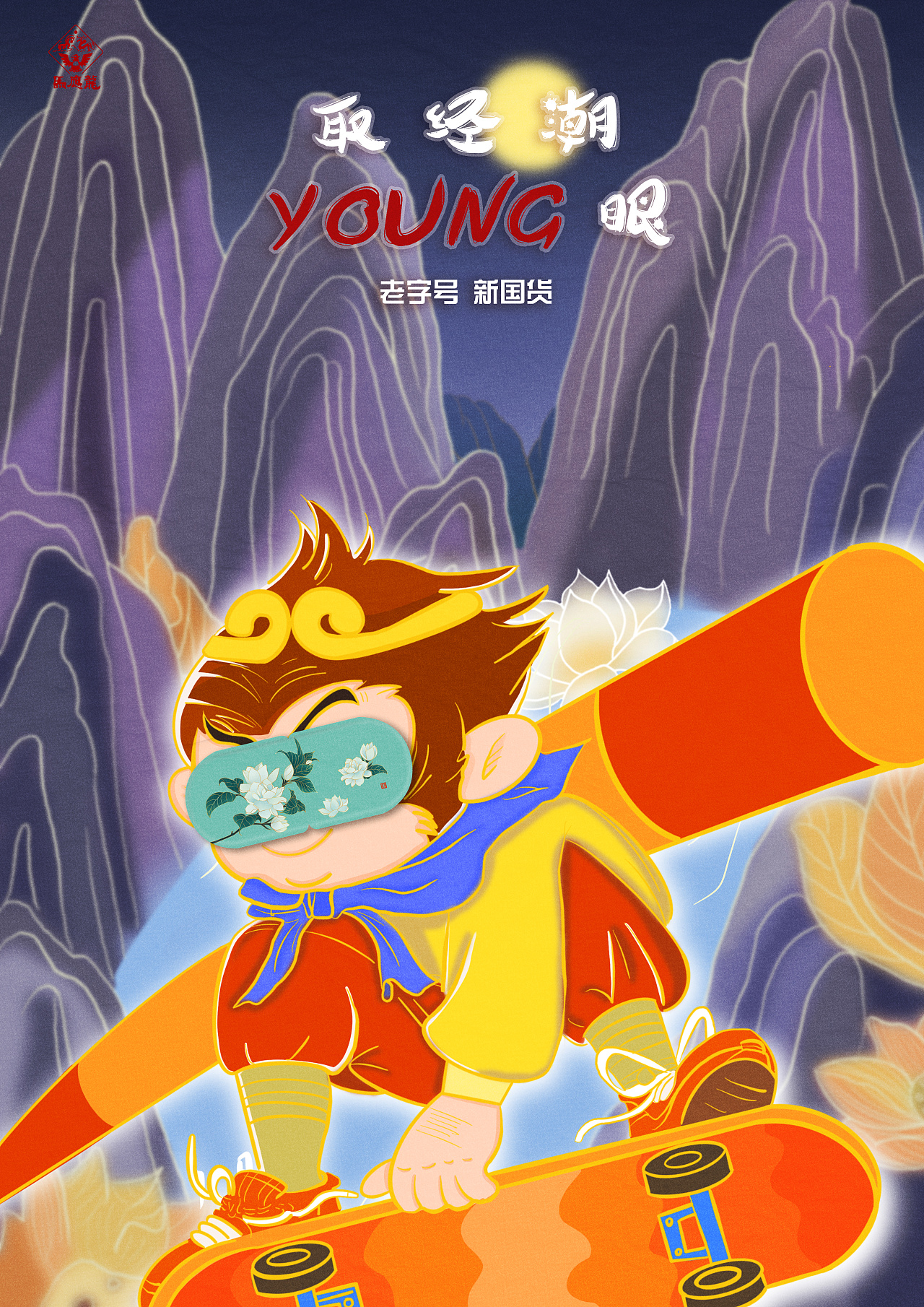 学院奖马应龙海报设计