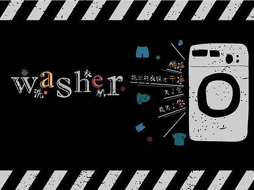 家电保养创意海报