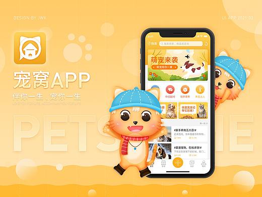 宠窝APP设计汇总