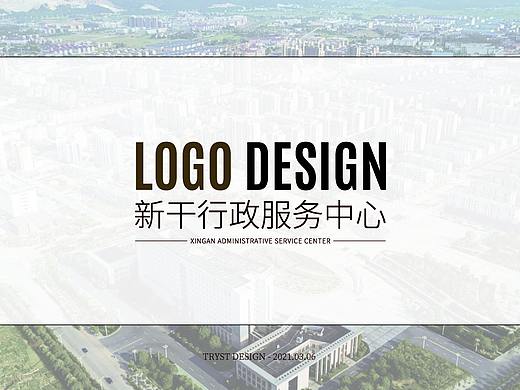 新干行政服务中心-LOGO提案