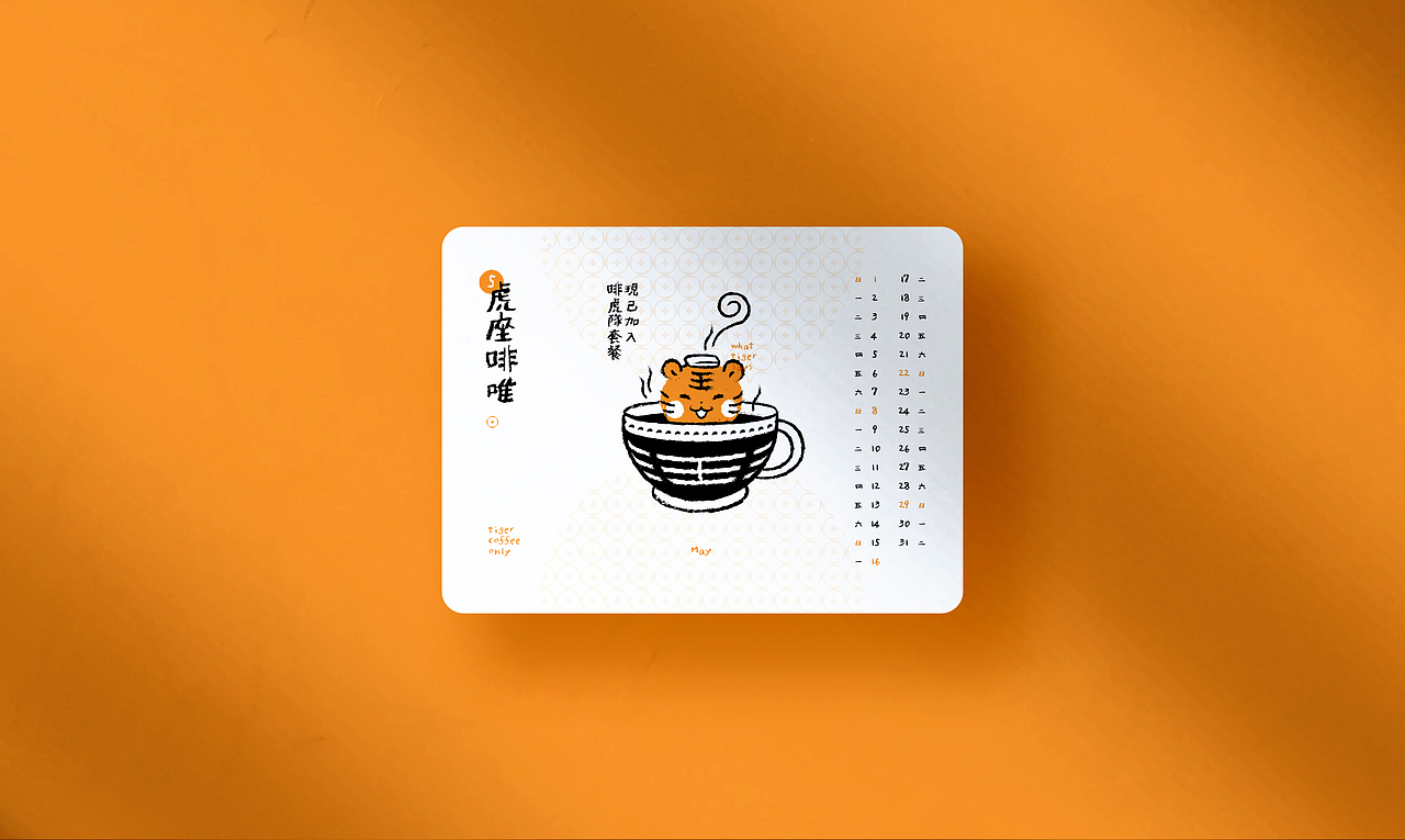 虎说8道 | 2022年原创台历(图ZMjg4MDkxMDI4) - 宣传物料 - 站酷设计师波子是也原创素材 - 站酷ZCOOL
