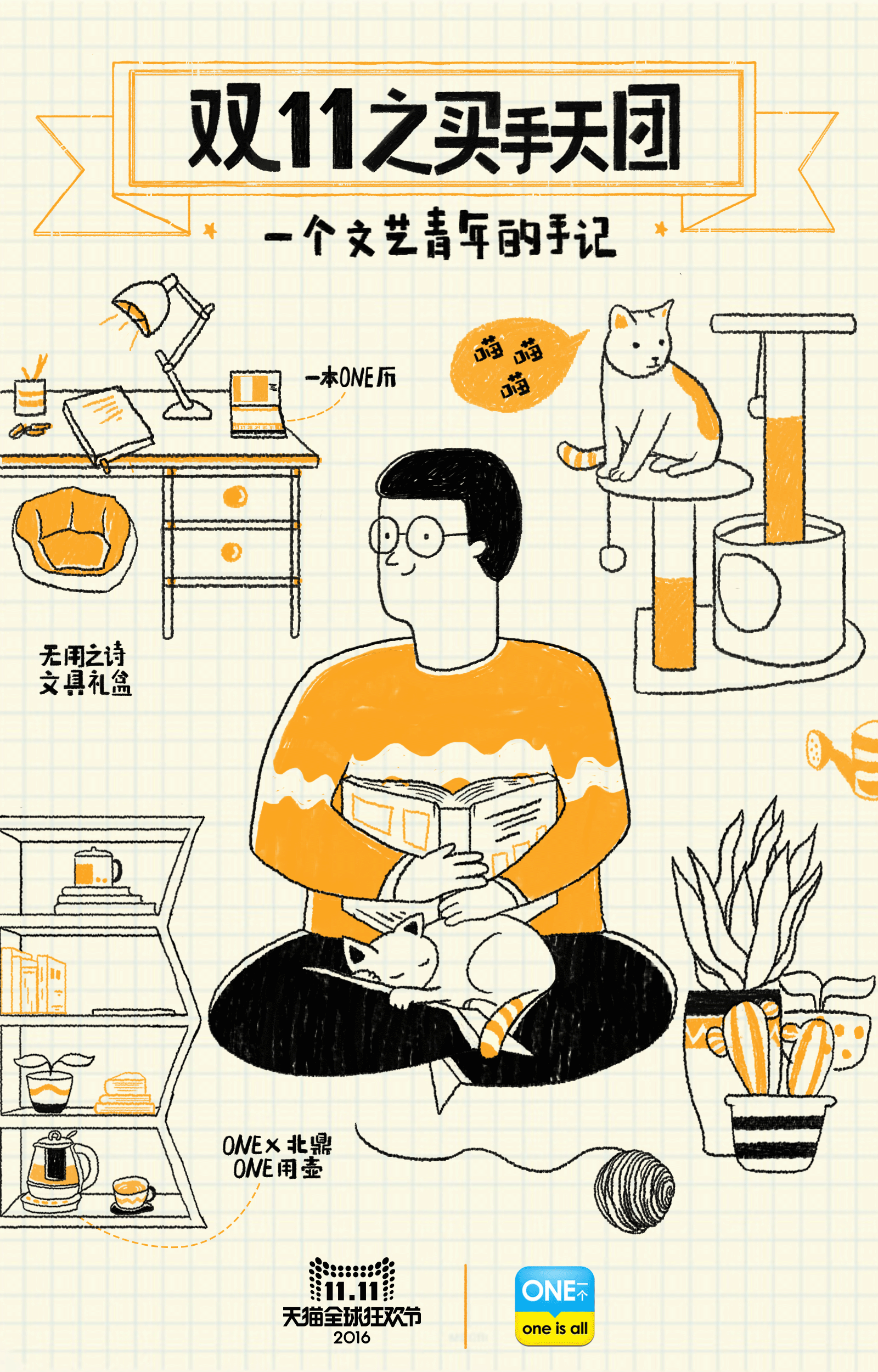 天貓雙十一/買(mǎi)手天團(tuán)（圖ZNjQzMzA2MTY=） - 商業(yè)插畫(huà) - 站酷設(shè)計(jì)師園子彈原創(chuàng)素材 - 站酷ZCOOL