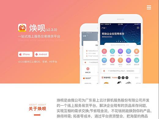 焕呗（个人主页-ZNTU3MzI3OTY=） - APP界面 - 站酷设计师未央123456原创素材 - 站酷ZCOOL