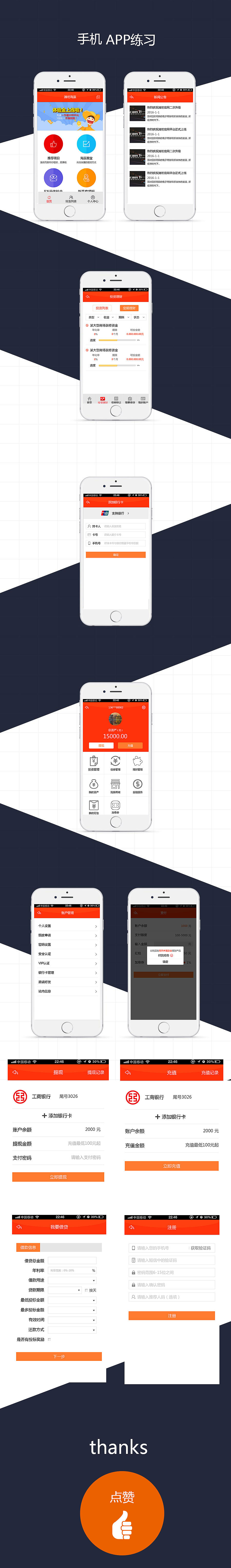 APP投资页面练习（图ZNTY5Nzk3NjQ=） - APP界面 - 站酷设计师王小金原创素材 - 站酷ZCOOL