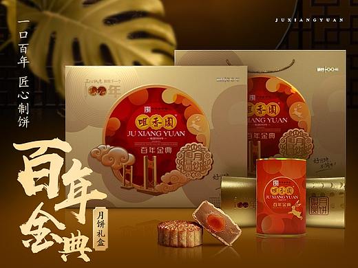 月饼详情页，咀香园月饼详情页