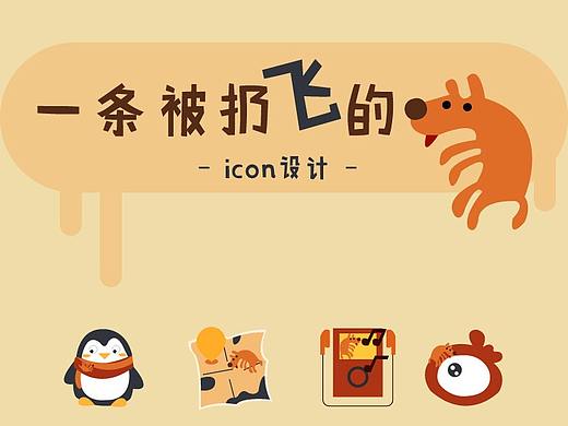 一条被扔飞的狗图标设计