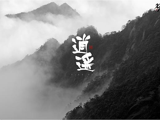 逍遥酒（桂花酒）