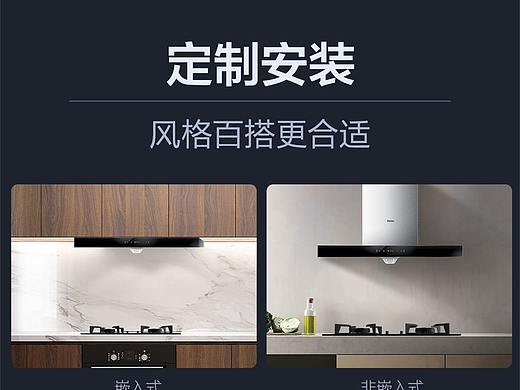 海尔热熔油烟机详情页设计