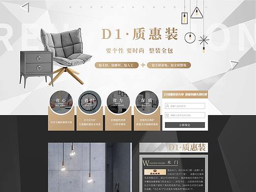 家装套餐专题活动页、德系工艺页面