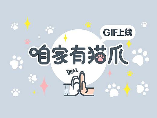 咱家有猫爪||叁金品设_网络表情