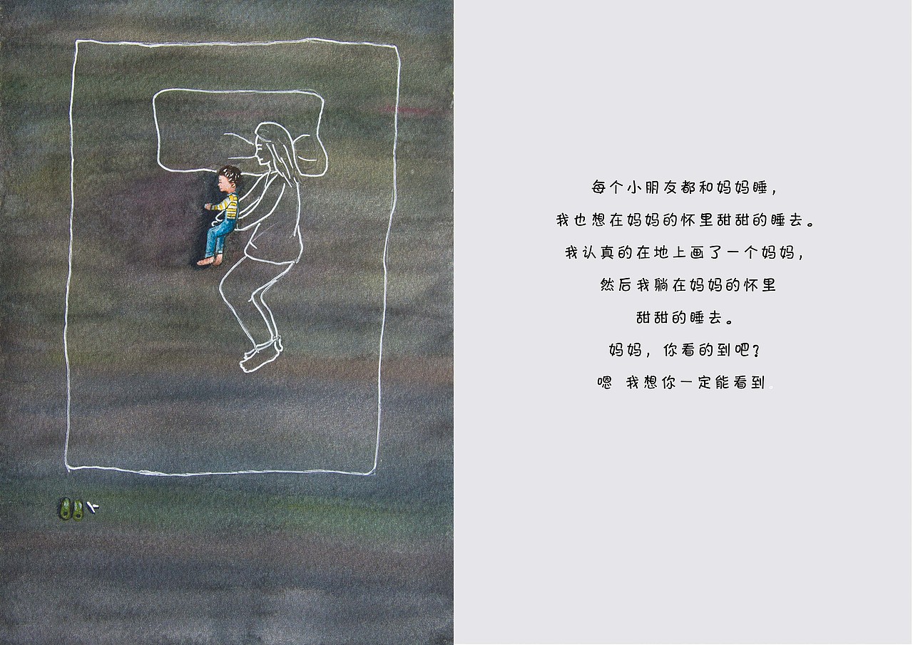 《我忘记了妈妈》