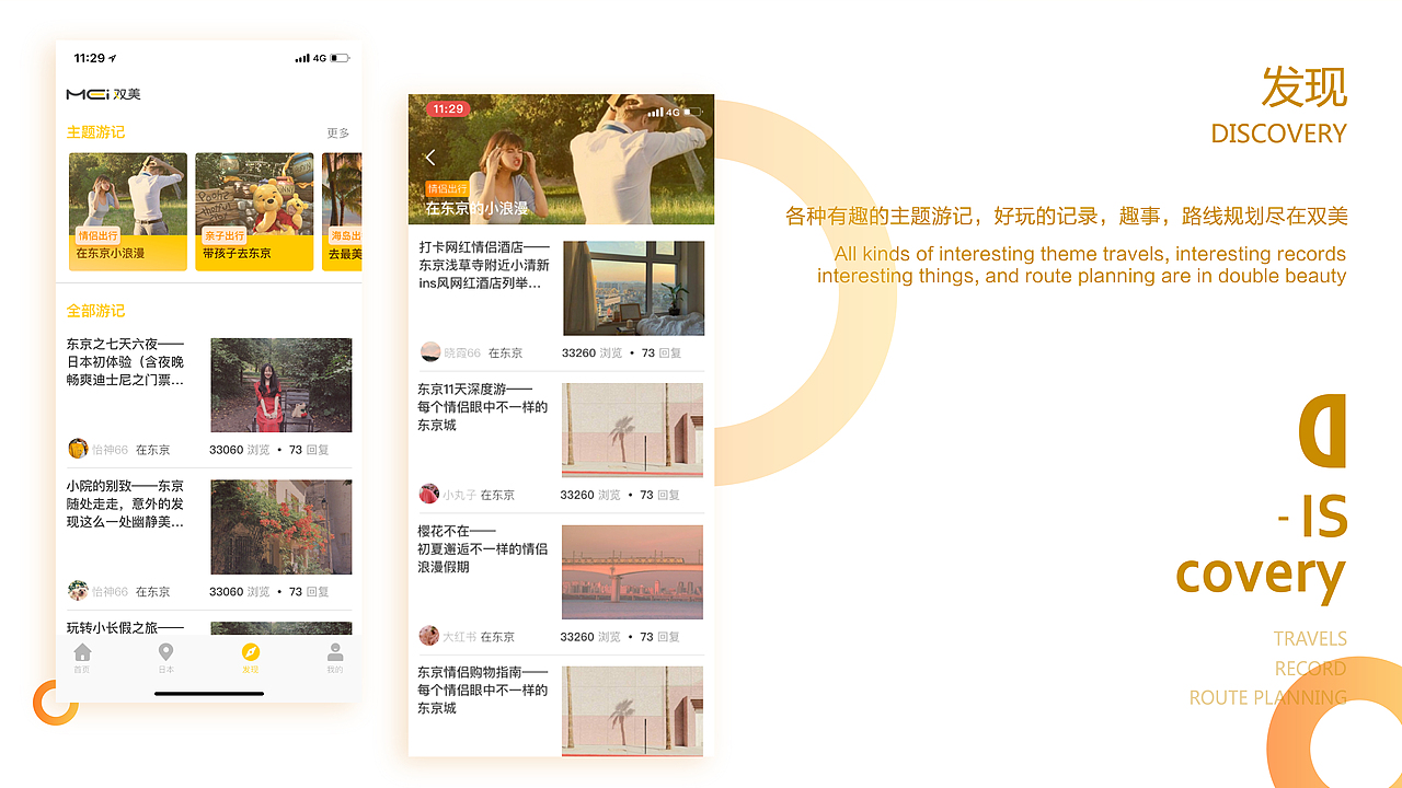 发现美的世界——双美旅行app（图ZMTI0MjU0MDk2） - APP界面 - 站酷设计师canna俞原创素材 - 站酷ZCOOL