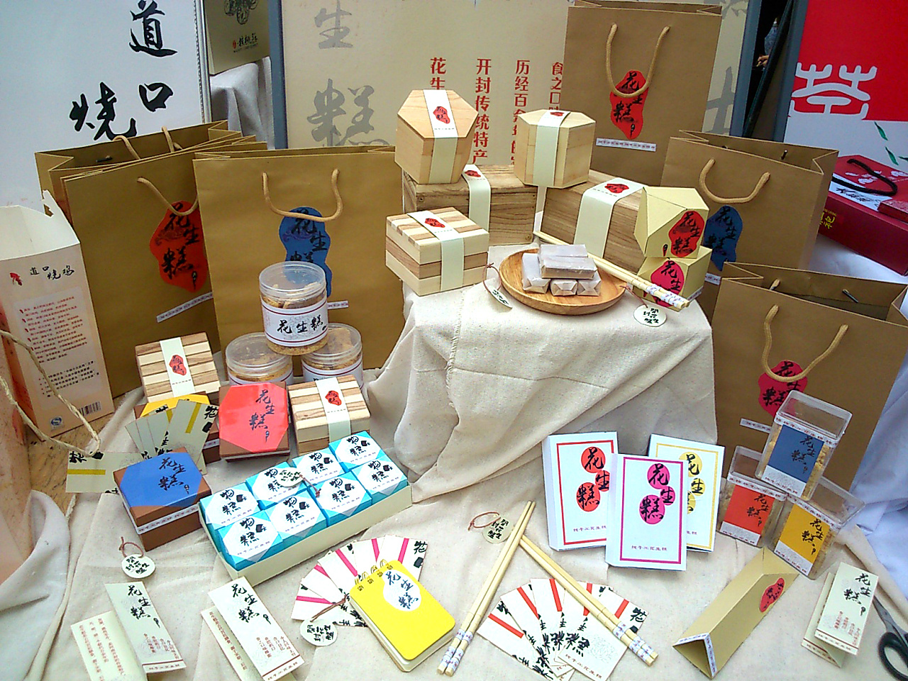 毕设-花生糕包装设计