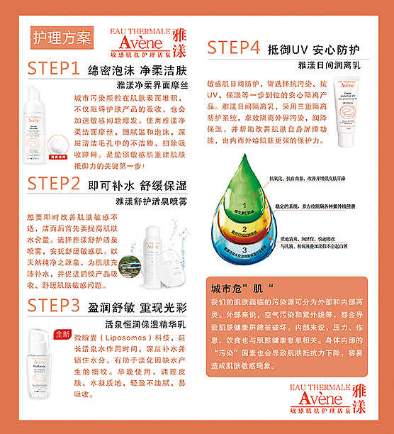 两折页-雅漾（化妆品）（图ZNDY4MTI0Njg=） - 宣传物料 - 站酷设计师Cindy兔小白原创素材 - 站酷ZCOOL