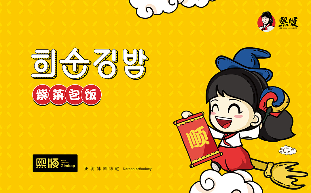 熙顺紫菜包饭品牌优化升级-餐饮品牌设计（图ZMTI5NDg0NTk2） - 品牌 - 站酷设计师Vivian_蔷薇原创素材 - 站酷ZCOOL