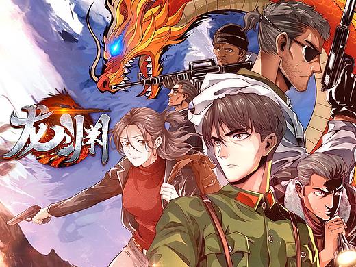 龙渊 第39话