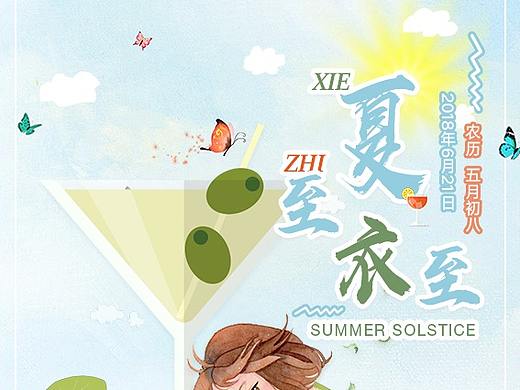 夏至海报（个人主页-ZMjg1MDgwMTI=） - 海报 - 站酷设计师兜兜爱学习原创素材 - 站酷ZCOOL