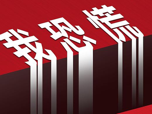 文字海报