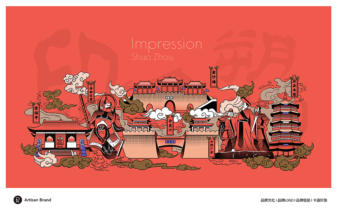 品牌名称：阁儿墩酒业-印象朔州（图ZMTYyMTgxMjQw） - 品牌 - 站酷设计师ArtisanBrand原创素材 - 站酷ZCOOL