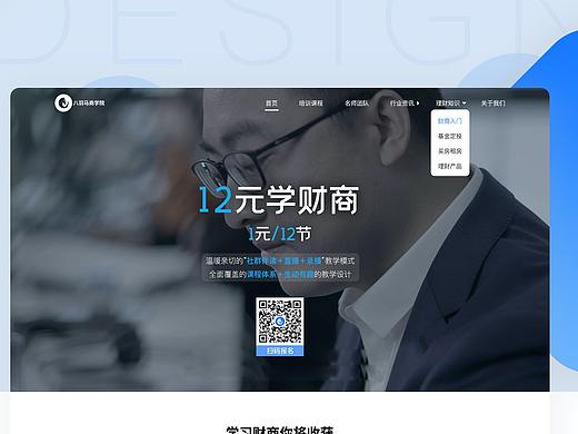 一款财商教育官网界面设计