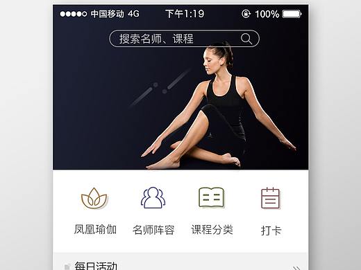 瑜伽APP首页