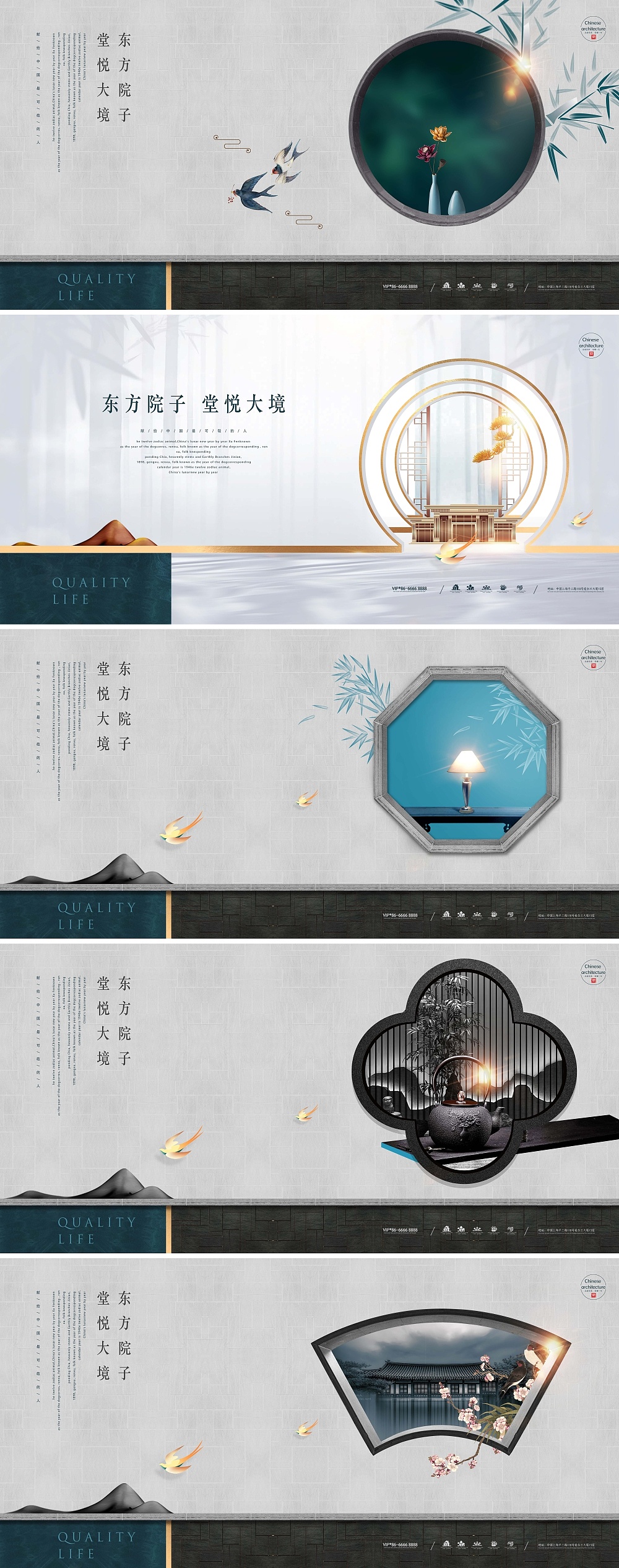 新中式地产海报