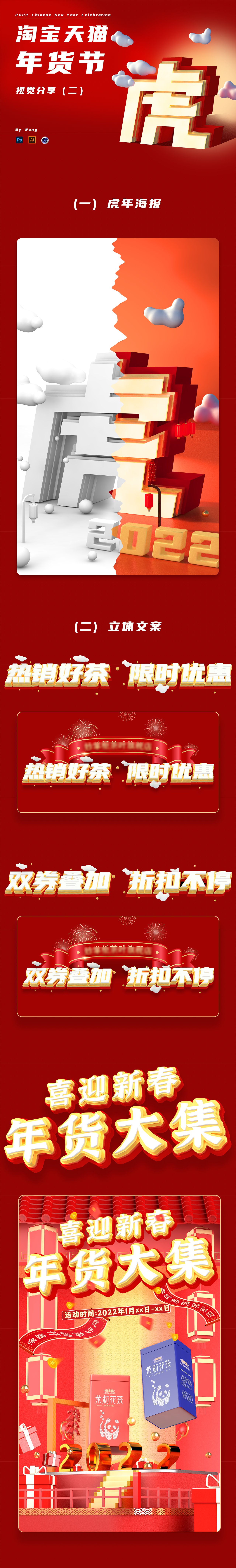 年货节店铺装修（二）（图ZMjgzOTQzMzQ0） - 电商 - 站酷设计师呀噗咚原创素材 - 站酷ZCOOL