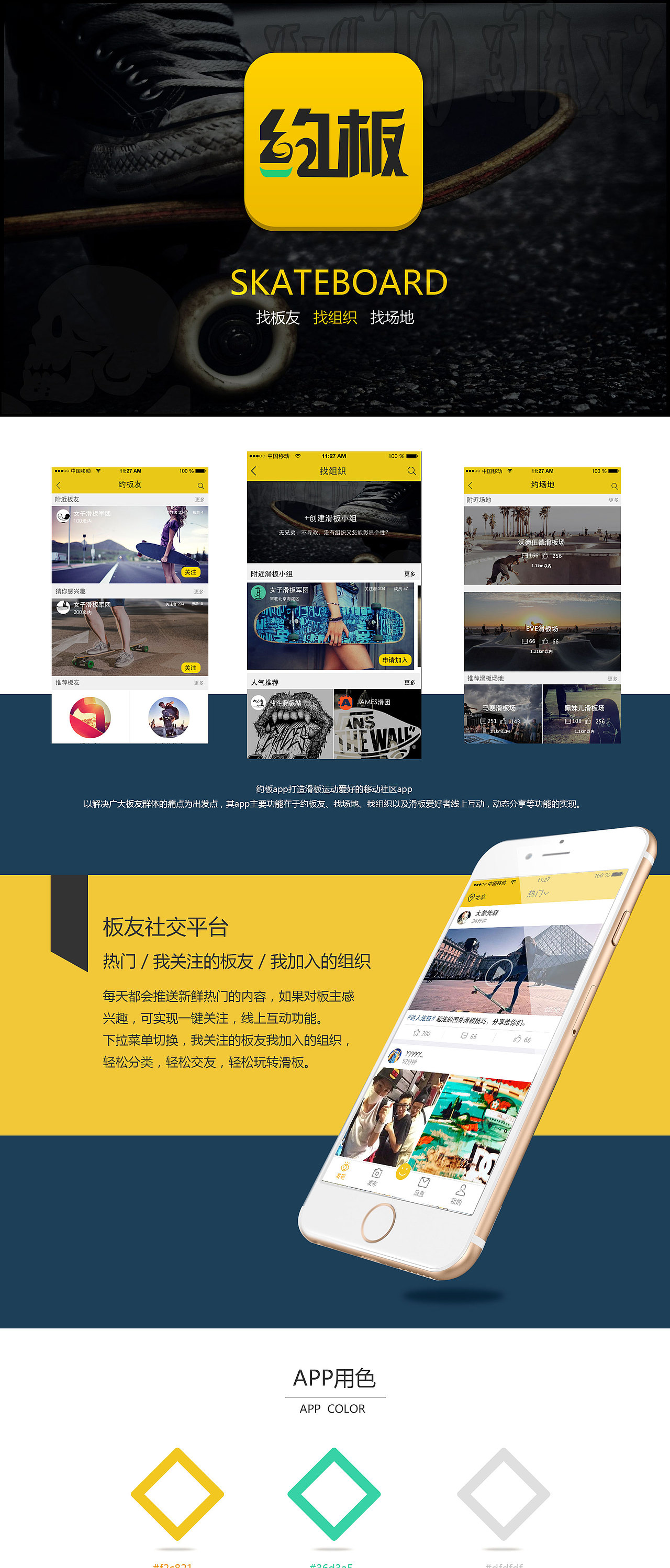 约板app 滑板app（图ZNTMzODQ5MzY=） - APP界面 - 站酷设计师xiaonan123go原创素材 - 站酷ZCOOL