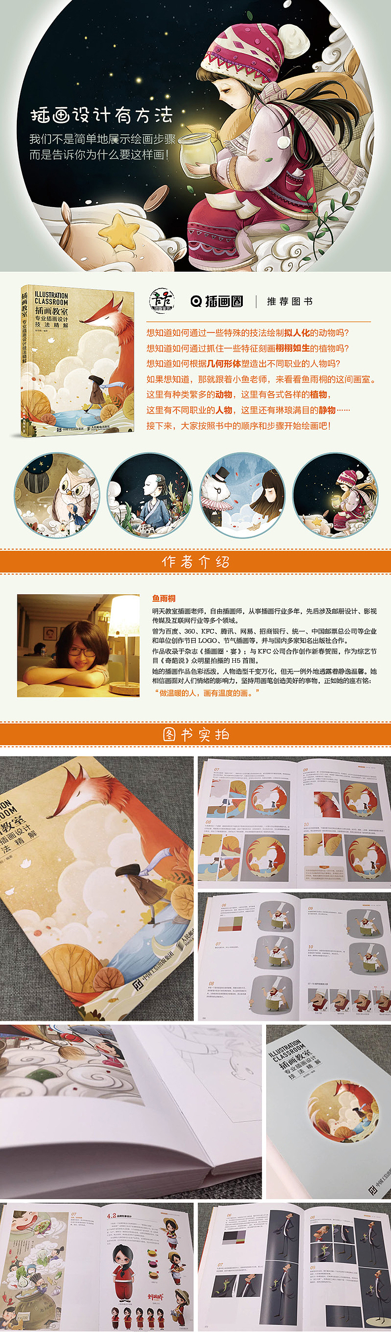 原创书籍:插画教室专业插画设计技法精解/鱼雨桐