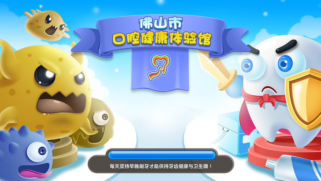 佛山市口腔健康体验馆-口腔健康游戏（图ZMTMzODIwNjAw） - 游戏UI - 站酷设计师MOCEN游戏原创素材 - 站酷ZCOOL