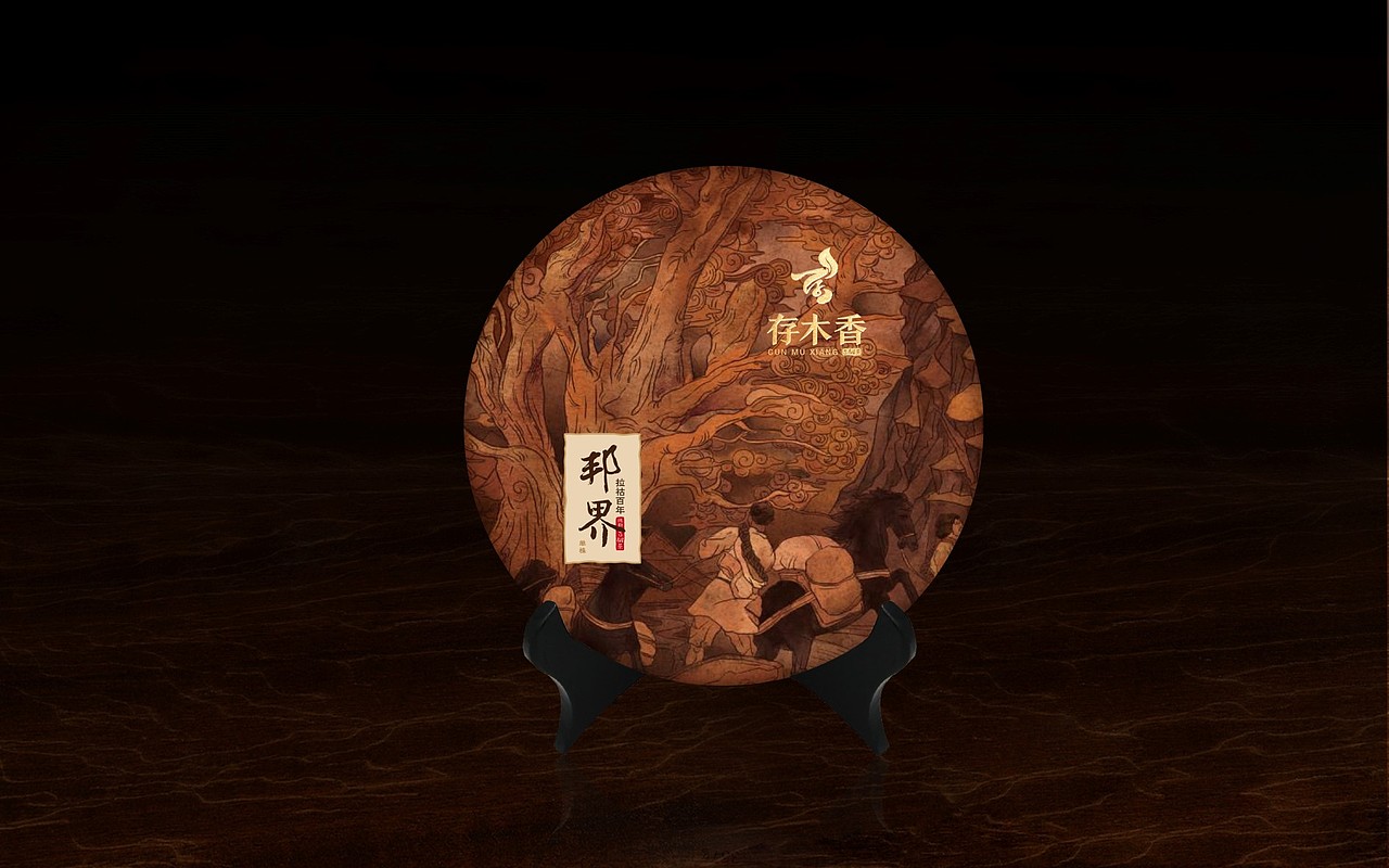 为茶品牌【存木香】原创插画（图ZMTcwNjY1NTc2） - 商业插画 - 站酷设计师虎_TIGER原创素材 - 站酷ZCOOL
